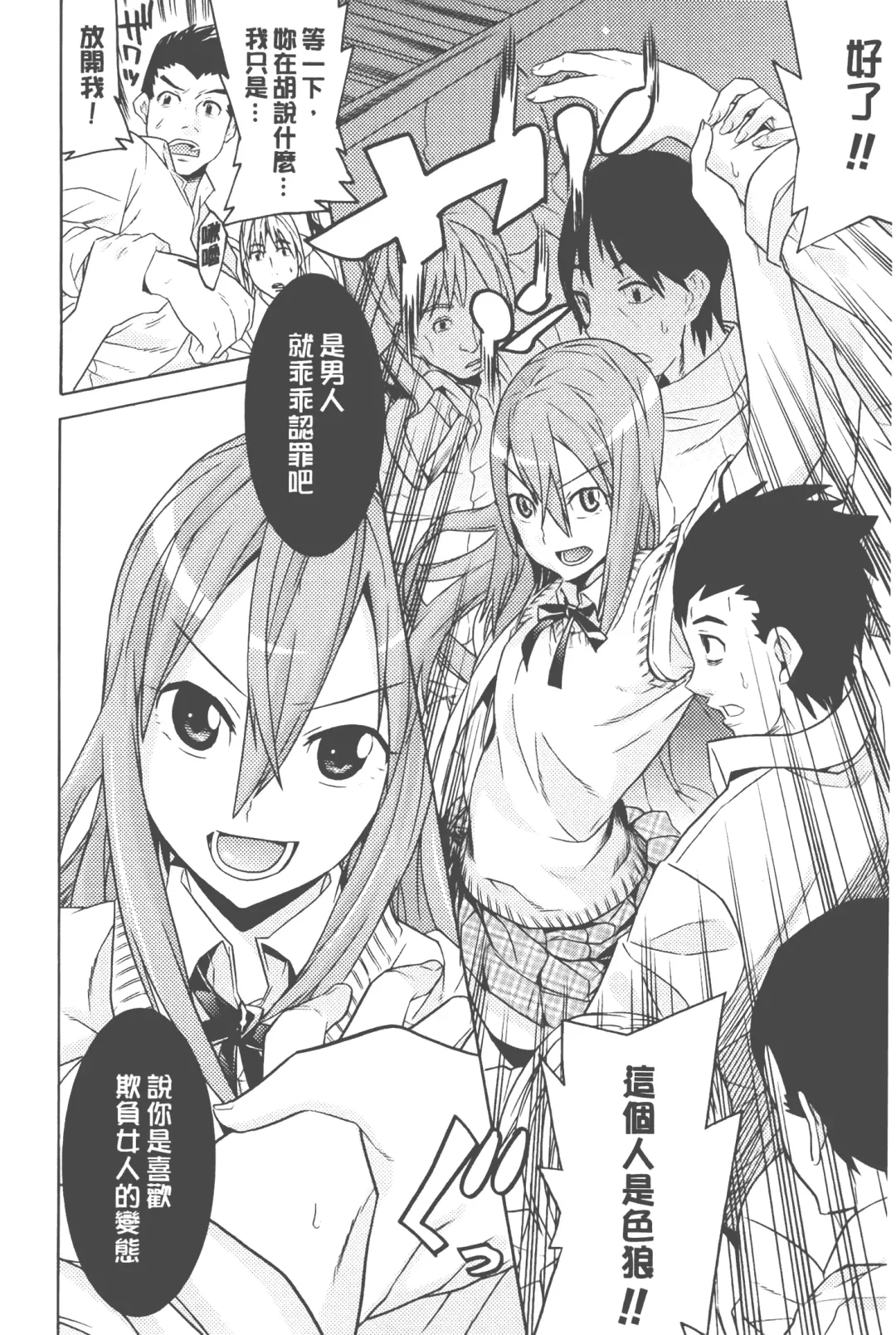 [Tendou Masae] Bijo to Injuu - Beauty & Dirty - | 美女與淫獸 - Beauty & Dirty - Fhentai - Page 59