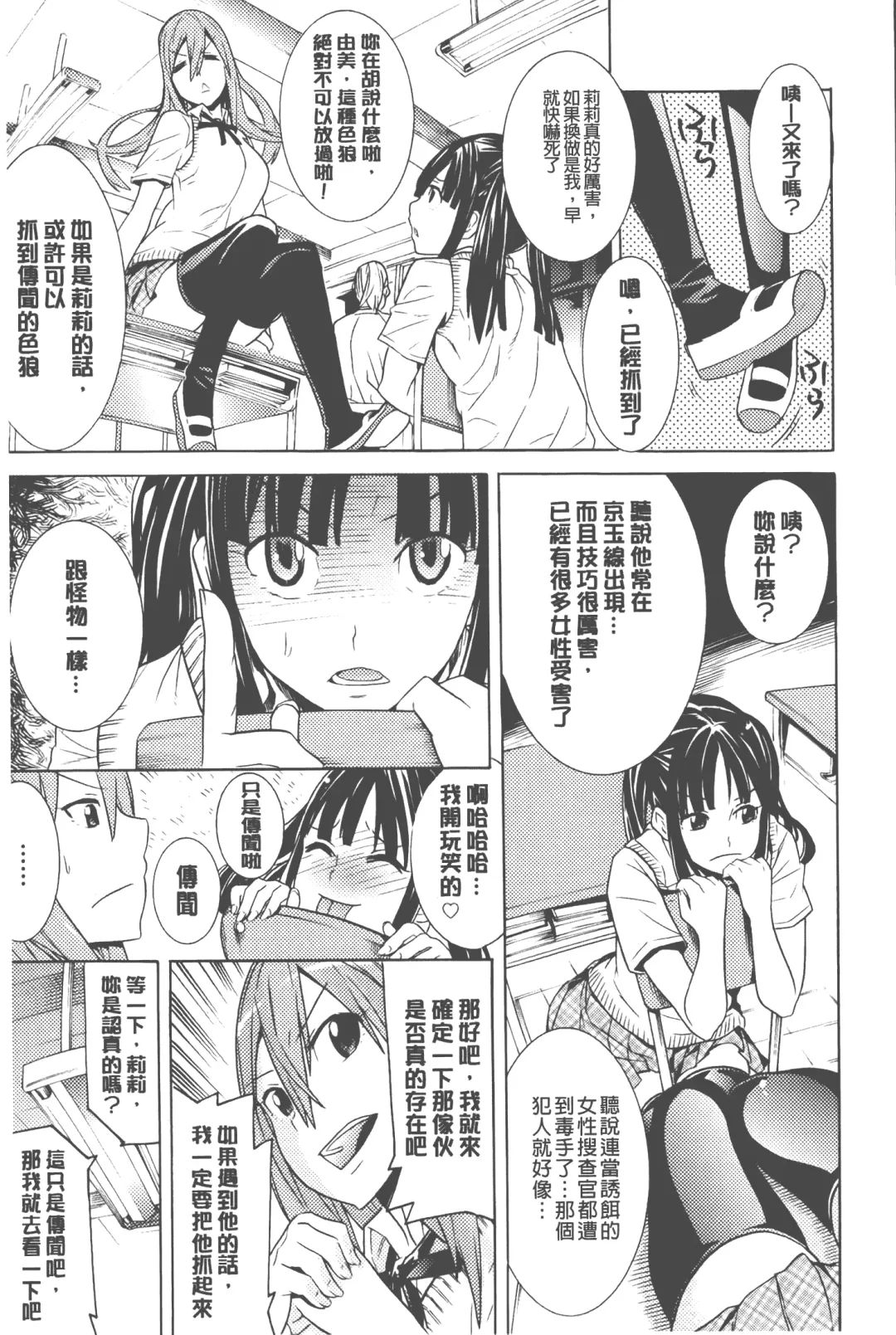 [Tendou Masae] Bijo to Injuu - Beauty & Dirty - | 美女與淫獸 - Beauty & Dirty - Fhentai - Page 60