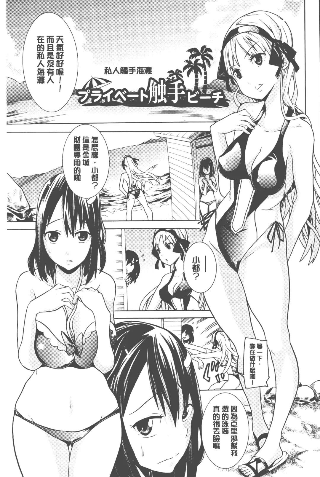 [Tendou Masae] Bijo to Injuu - Beauty & Dirty - | 美女與淫獸 - Beauty & Dirty - Fhentai - Page 92