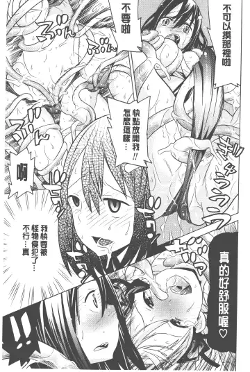 [Tendou Masae] Bijo to Injuu - Beauty & Dirty - | 美女與淫獸 - Beauty & Dirty - Fhentai - Page 100