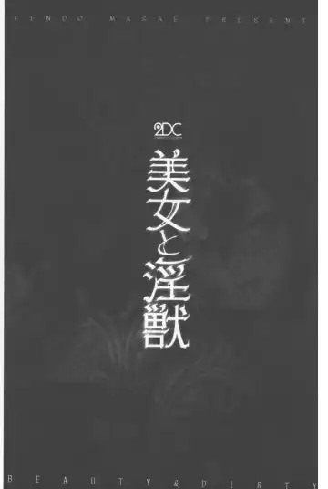 [Tendou Masae] Bijo to Injuu - Beauty & Dirty - | 美女與淫獸 - Beauty & Dirty - Fhentai - Page 2