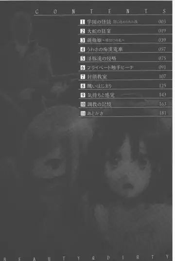 [Tendou Masae] Bijo to Injuu - Beauty & Dirty - | 美女與淫獸 - Beauty & Dirty - Fhentai - Page 3