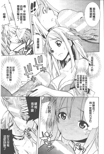 [Tendou Masae] Bijo to Injuu - Beauty & Dirty - | 美女與淫獸 - Beauty & Dirty - Fhentai - Page 80