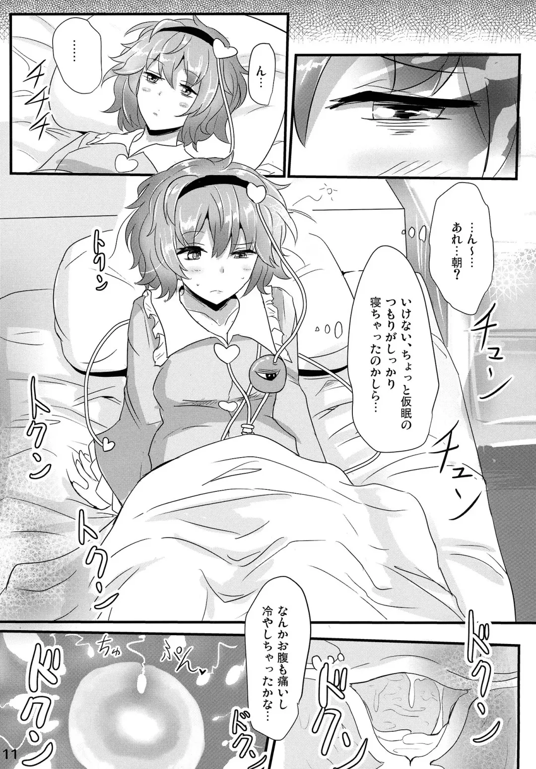 [Poshi] Satori Suikan Fhentai - Page 10