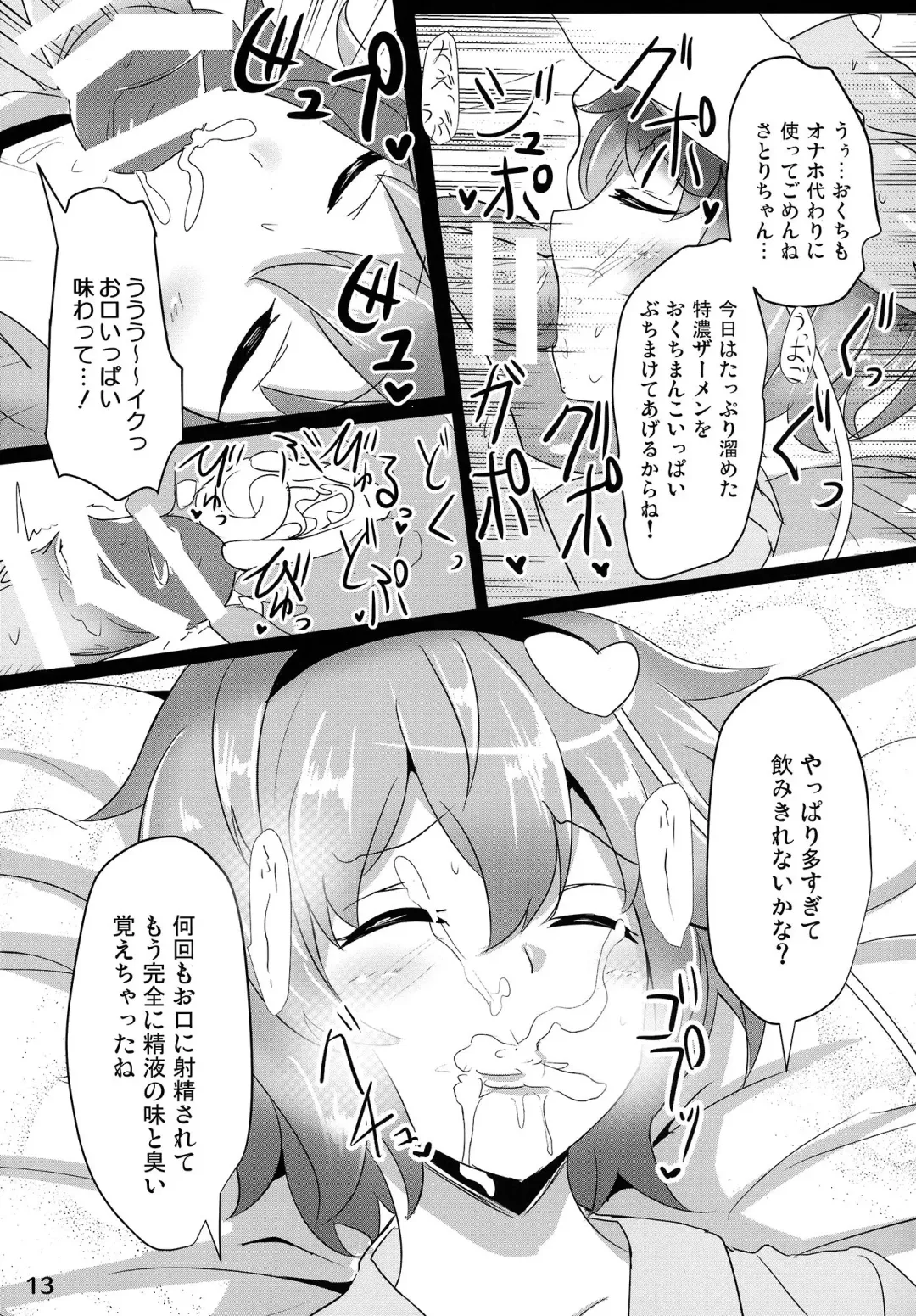 [Poshi] Satori Suikan Fhentai - Page 12