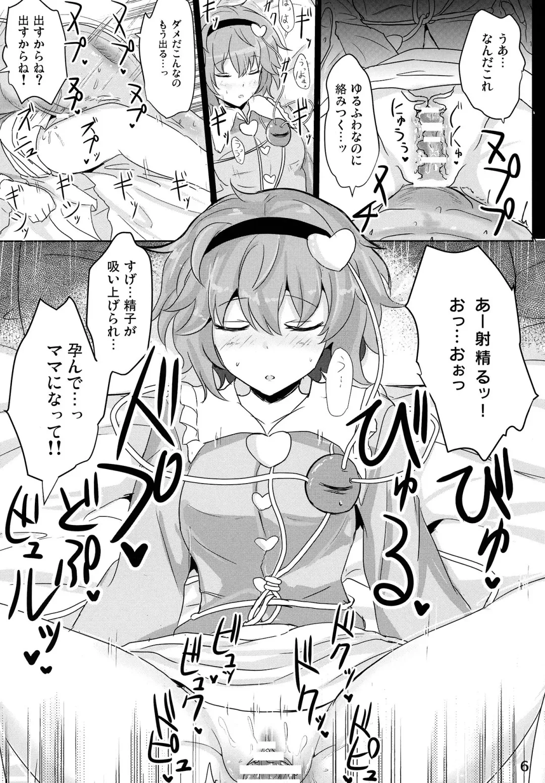 [Poshi] Satori Suikan Fhentai - Page 5