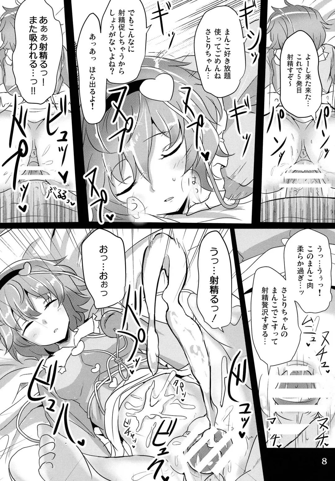[Poshi] Satori Suikan Fhentai - Page 7