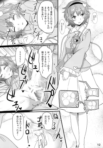 [Poshi] Satori Suikan Fhentai - Page 11