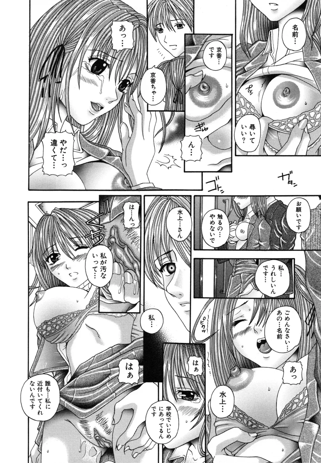 [Amanatsu Amane] Seinaru Mitsutsubo Fhentai - Page 107