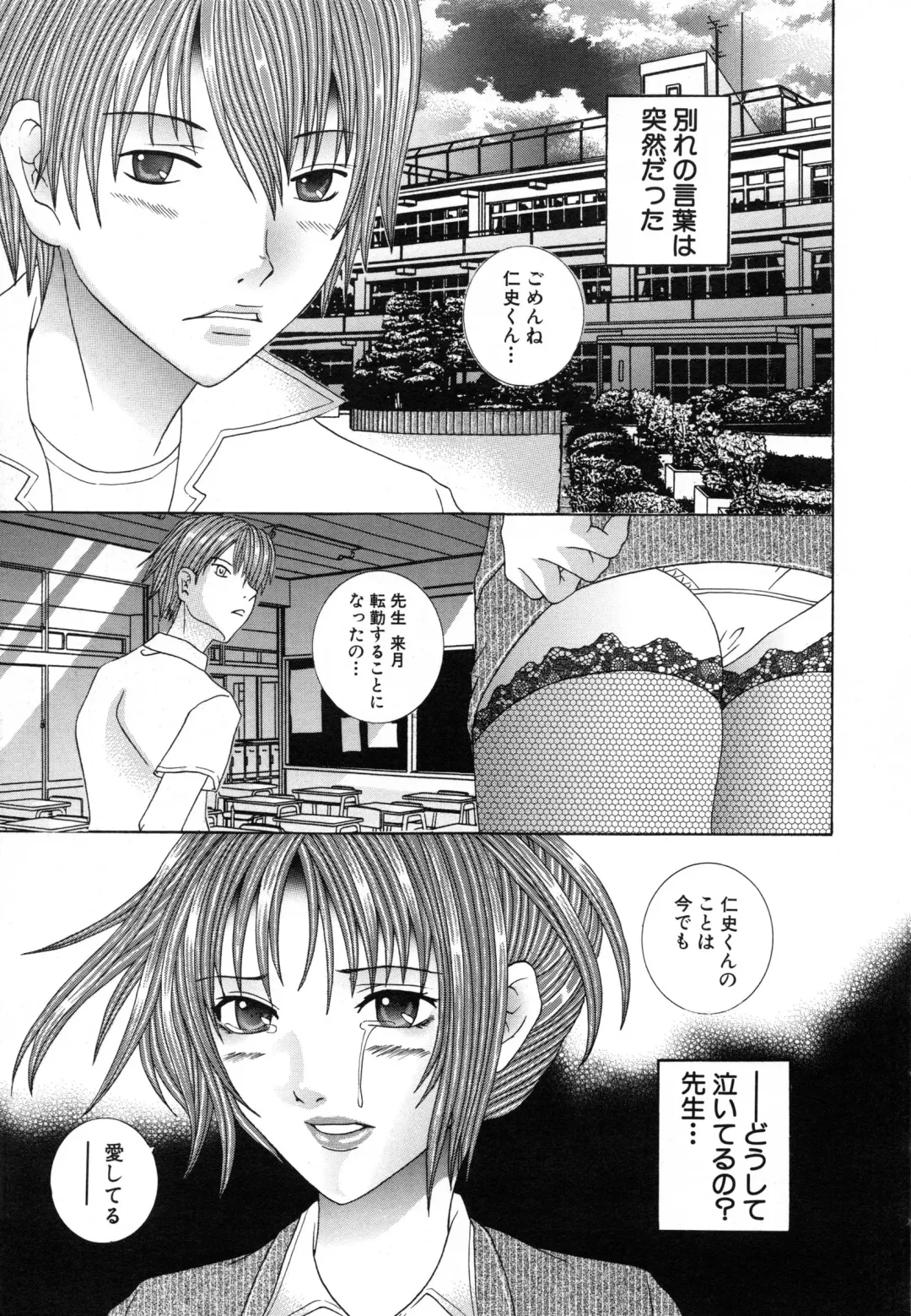 [Amanatsu Amane] Seinaru Mitsutsubo Fhentai - Page 118