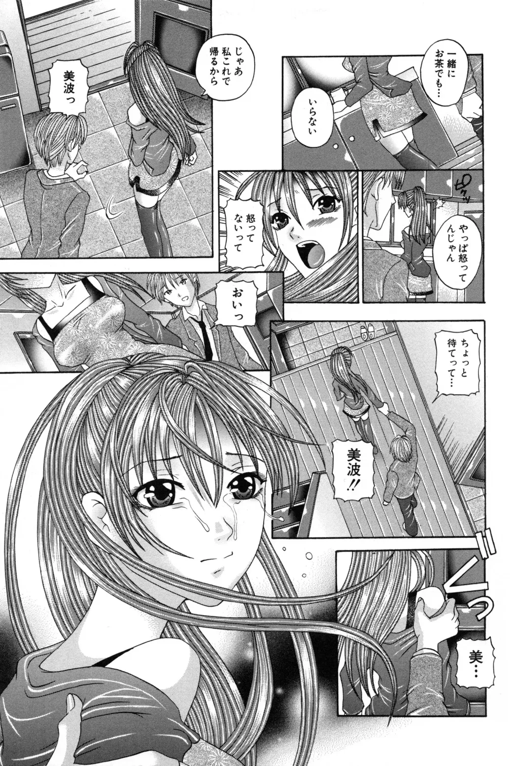 [Amanatsu Amane] Seinaru Mitsutsubo Fhentai - Page 12
