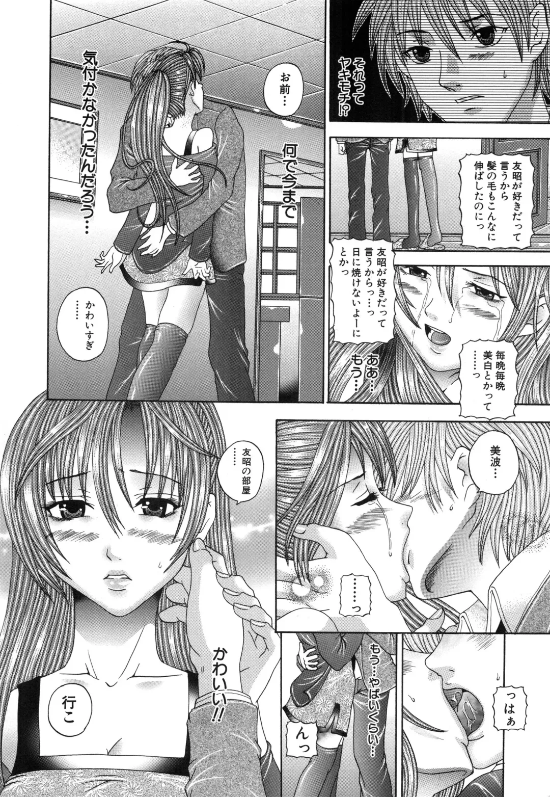 [Amanatsu Amane] Seinaru Mitsutsubo Fhentai - Page 13