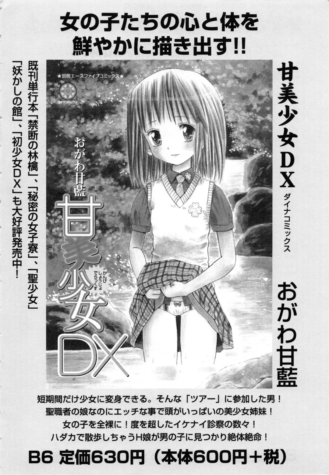 [Amanatsu Amane] Seinaru Mitsutsubo Fhentai - Page 169