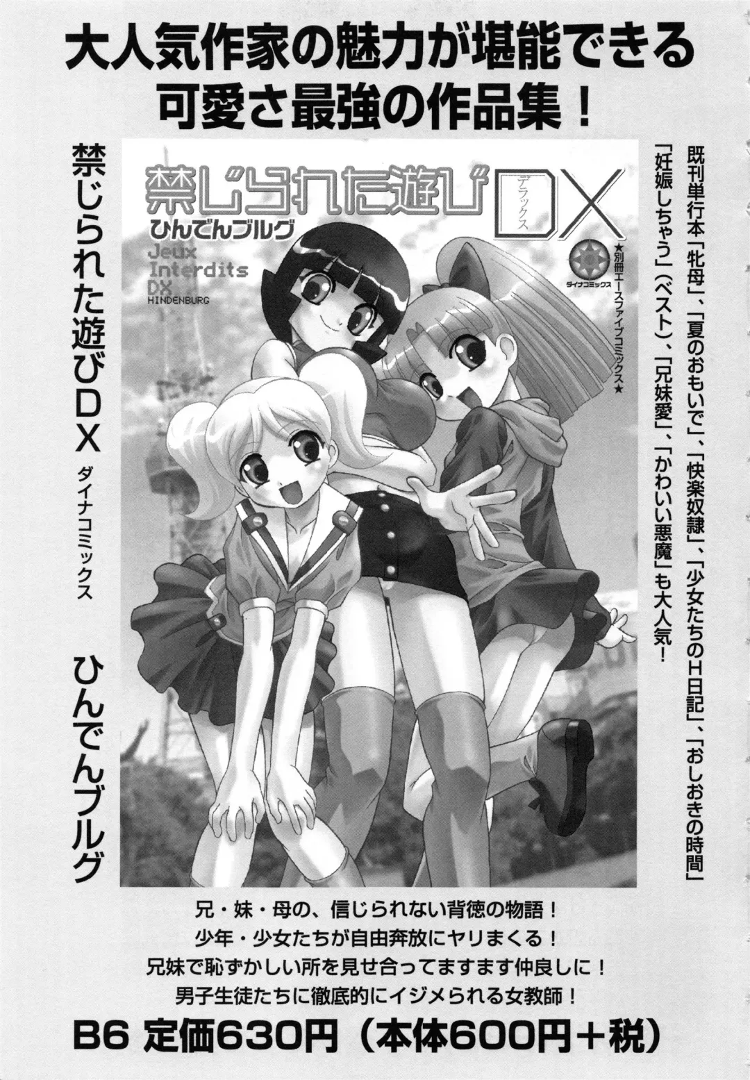 [Amanatsu Amane] Seinaru Mitsutsubo Fhentai - Page 170