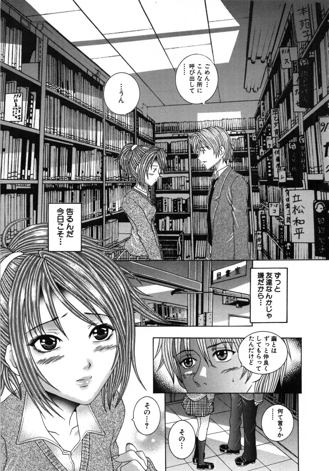 [Amanatsu Amane] Seinaru Mitsutsubo Fhentai - Page 22