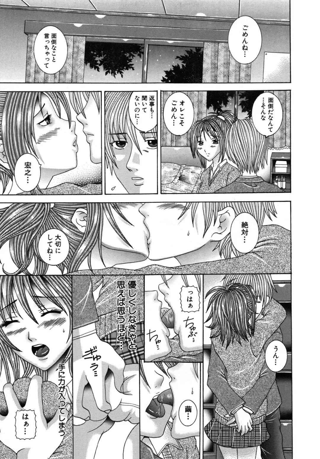 [Amanatsu Amane] Seinaru Mitsutsubo Fhentai - Page 30