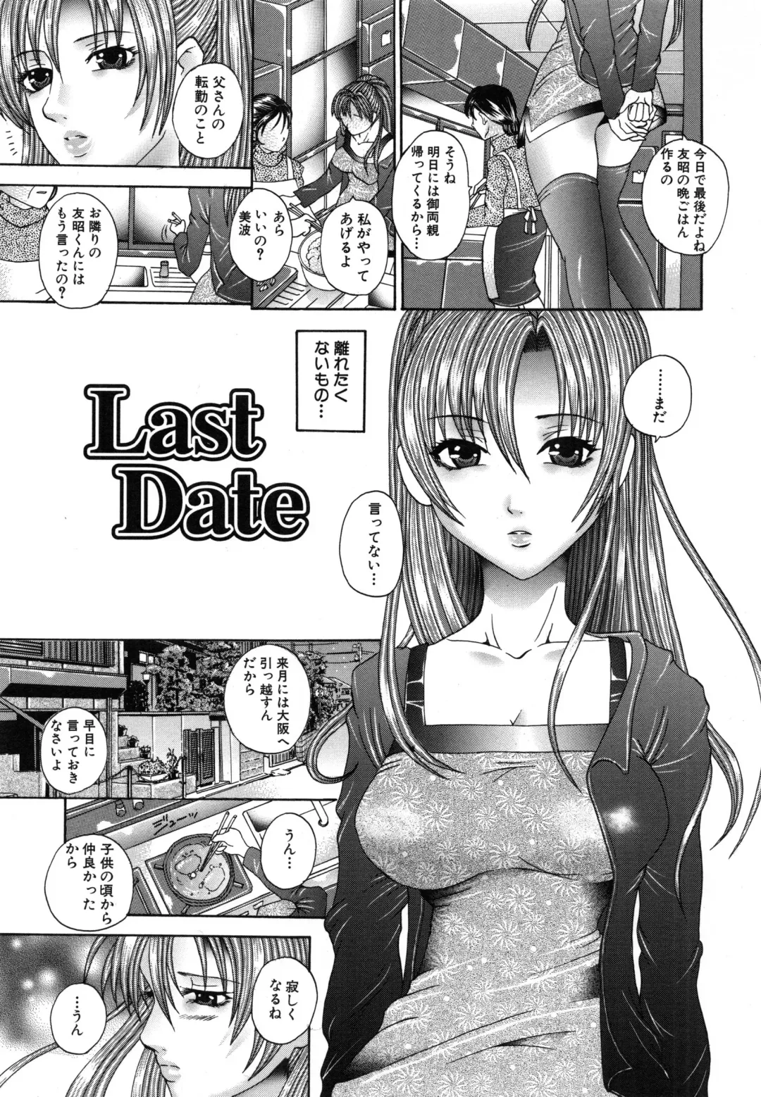 [Amanatsu Amane] Seinaru Mitsutsubo Fhentai - Page 6