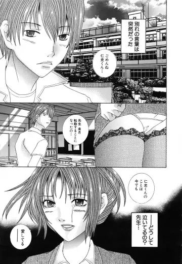 [Amanatsu Amane] Seinaru Mitsutsubo Fhentai - Page 118