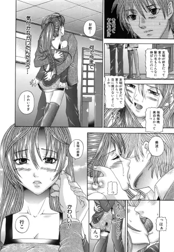 [Amanatsu Amane] Seinaru Mitsutsubo Fhentai - Page 13