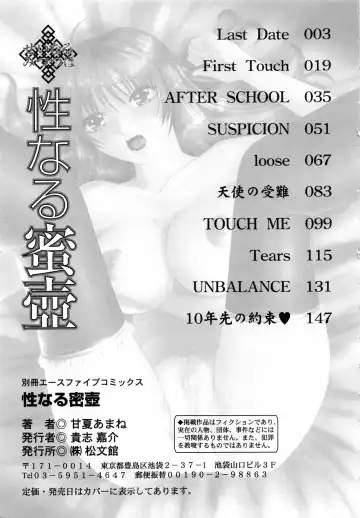 [Amanatsu Amane] Seinaru Mitsutsubo Fhentai - Page 166