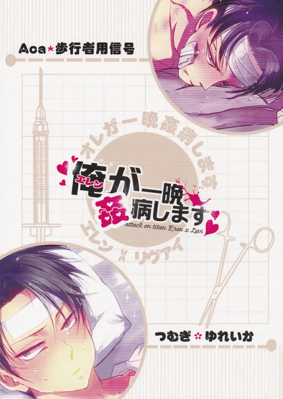 [Aca - Tsumugi] Ore ga Hitoban Kanbyou shimasu Fhentai - Page 26