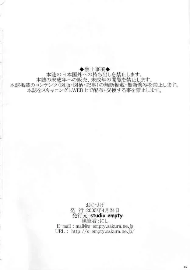 [Nishi] Kono Hen ga Maniac Fhentai - Page 25