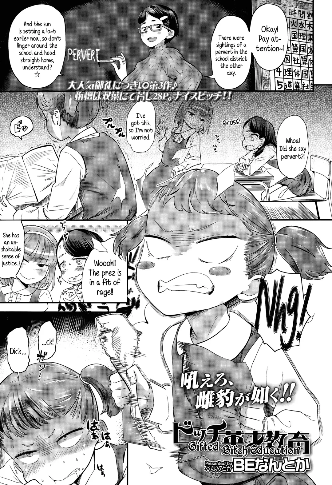 [Benantoka] Bitch Eisai Kyouiku | Gifted Bitch Education Fhentai - Page 1