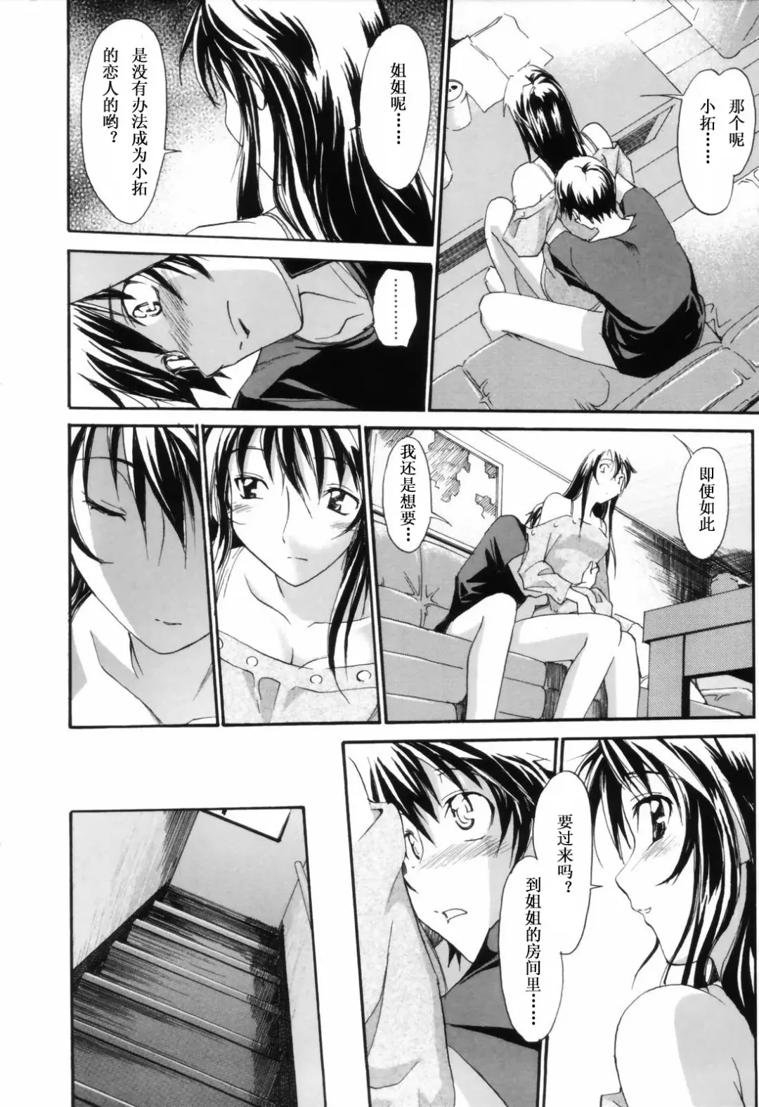 [Itosugi Masahiro] Oneechan no Onegai - A Wish of my Sister Fhentai - Page 105
