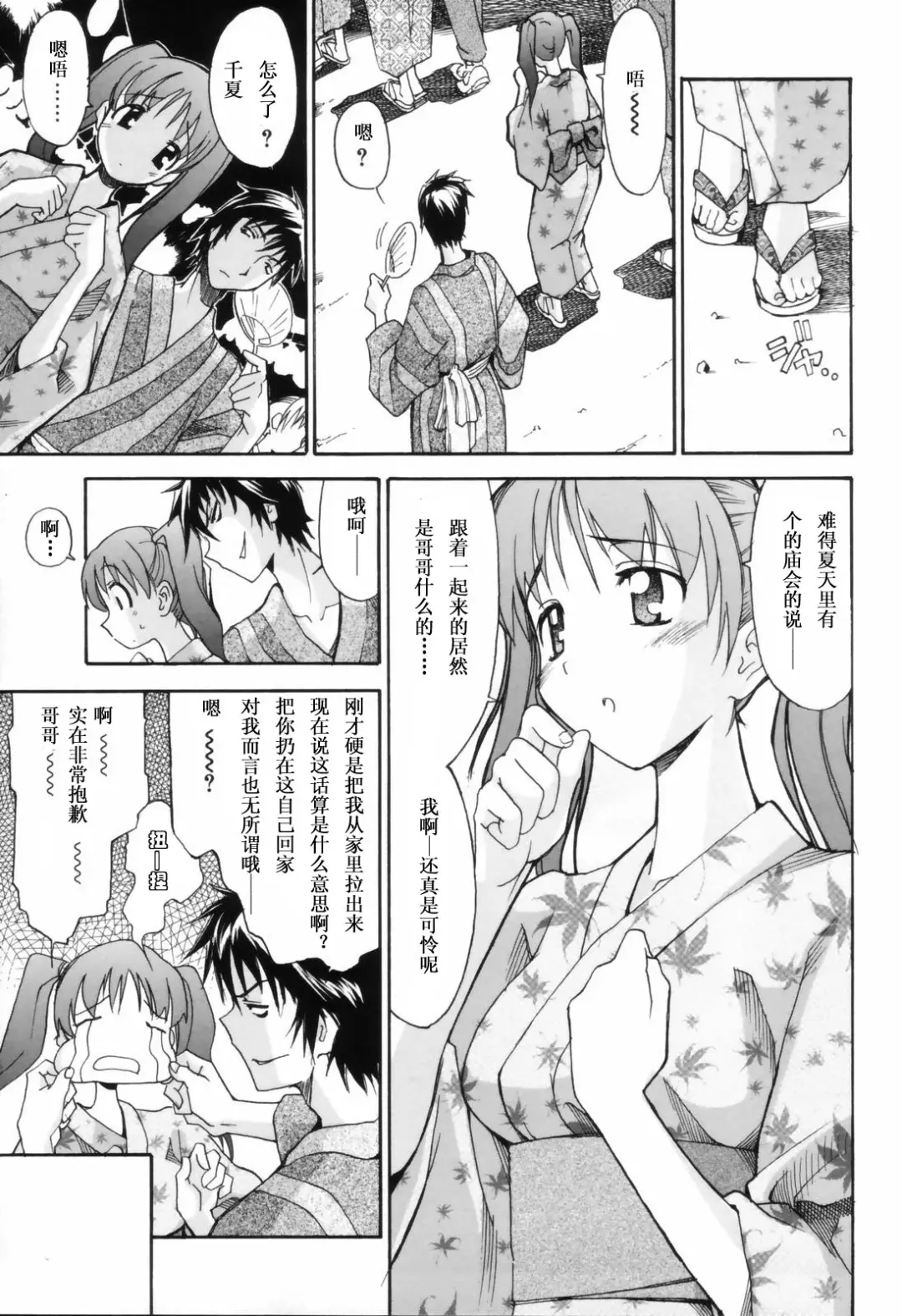 [Itosugi Masahiro] Oneechan no Onegai - A Wish of my Sister Fhentai - Page 116