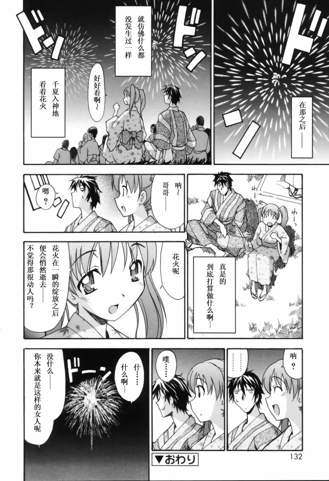 [Itosugi Masahiro] Oneechan no Onegai - A Wish of my Sister Fhentai - Page 133