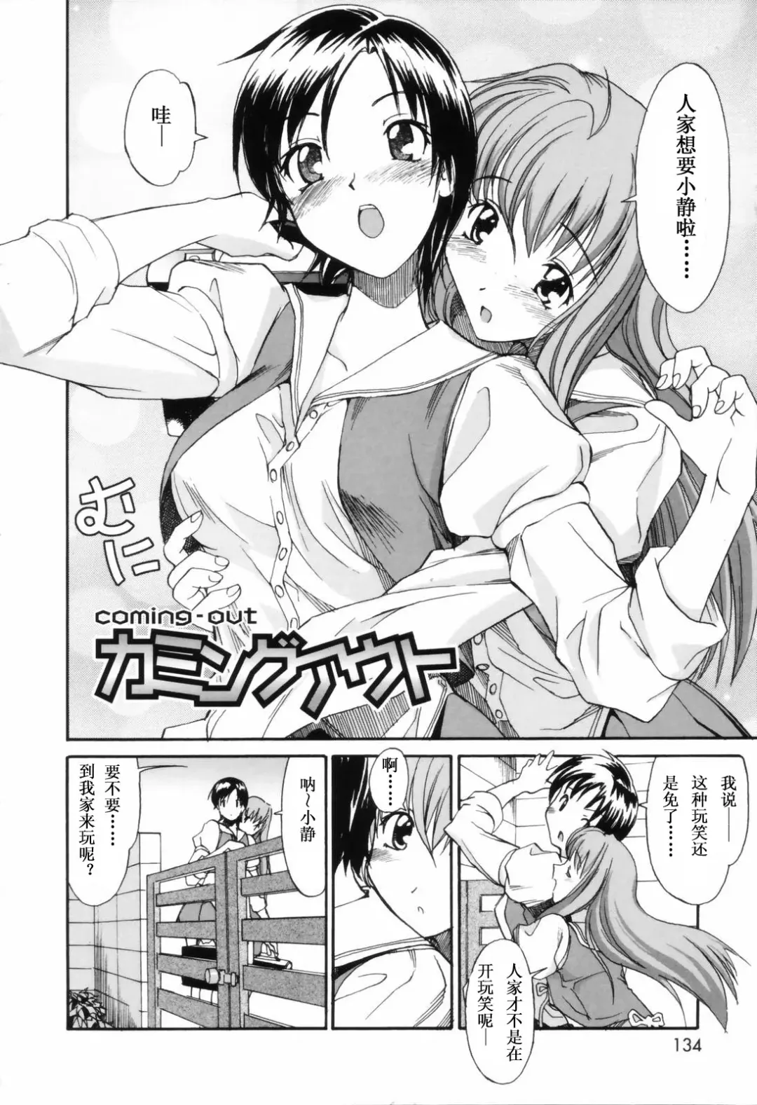 [Itosugi Masahiro] Oneechan no Onegai - A Wish of my Sister Fhentai - Page 135