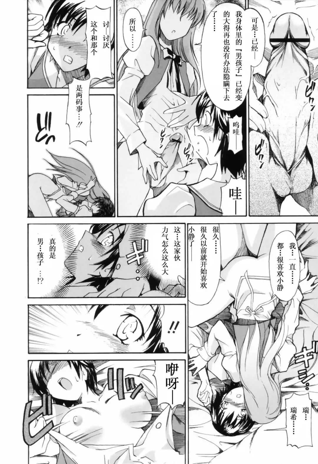 [Itosugi Masahiro] Oneechan no Onegai - A Wish of my Sister Fhentai - Page 139