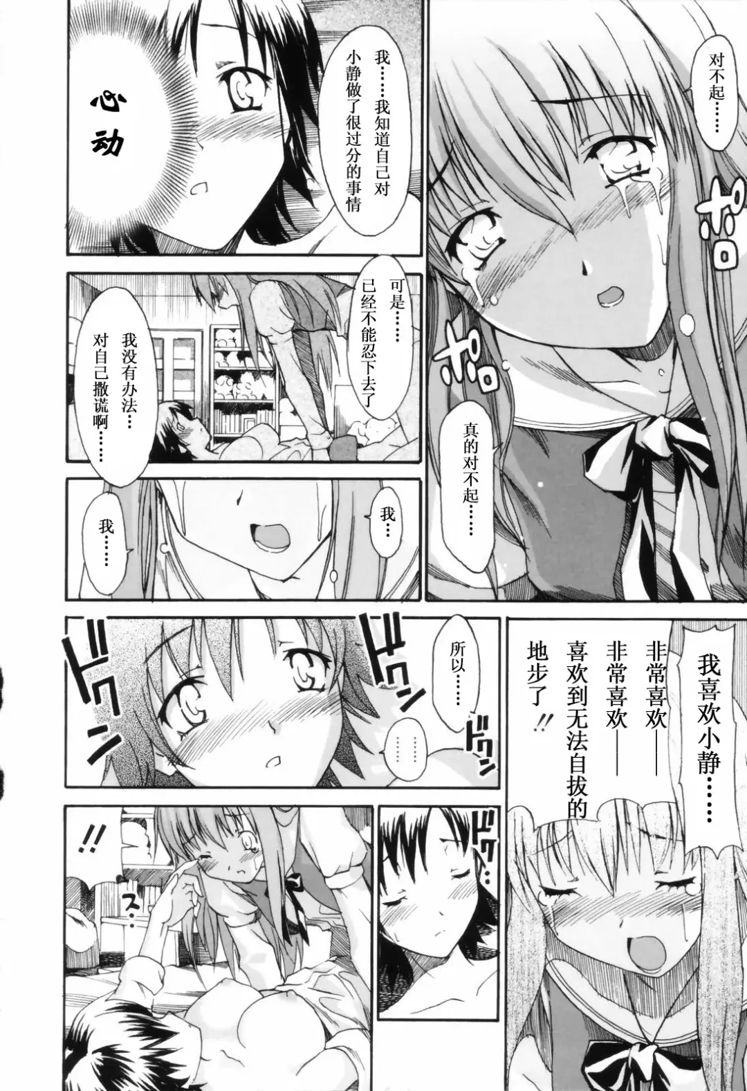 [Itosugi Masahiro] Oneechan no Onegai - A Wish of my Sister Fhentai - Page 145