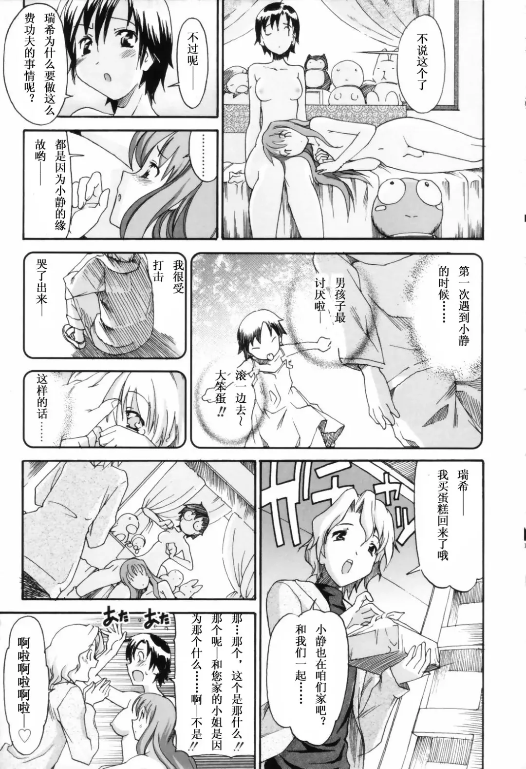 [Itosugi Masahiro] Oneechan no Onegai - A Wish of my Sister Fhentai - Page 152