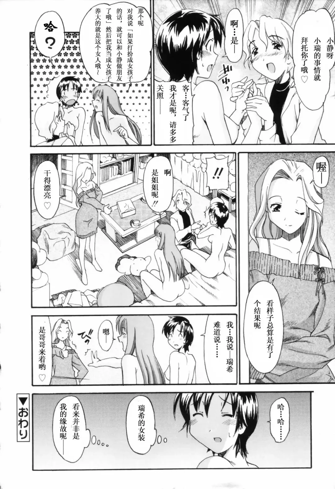 [Itosugi Masahiro] Oneechan no Onegai - A Wish of my Sister Fhentai - Page 153