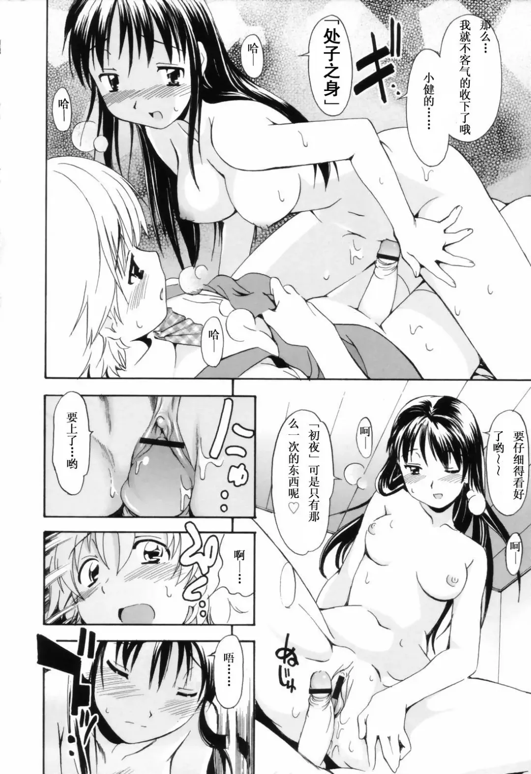 [Itosugi Masahiro] Oneechan no Onegai - A Wish of my Sister Fhentai - Page 18