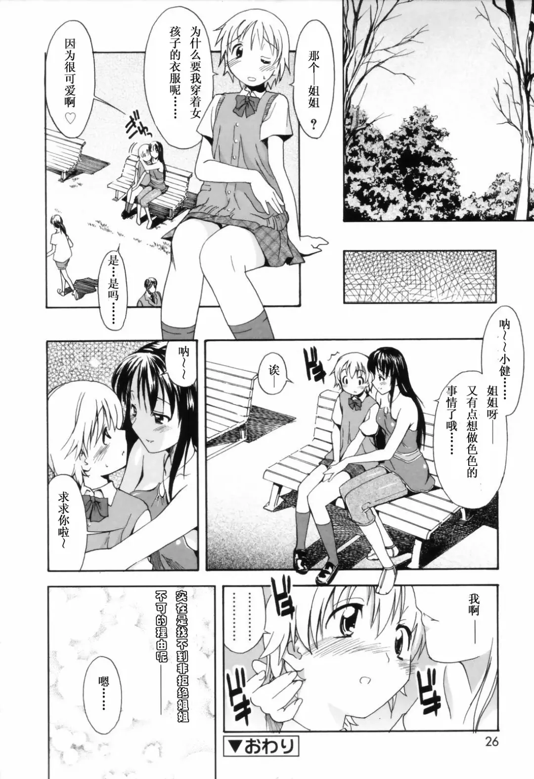 [Itosugi Masahiro] Oneechan no Onegai - A Wish of my Sister Fhentai - Page 26