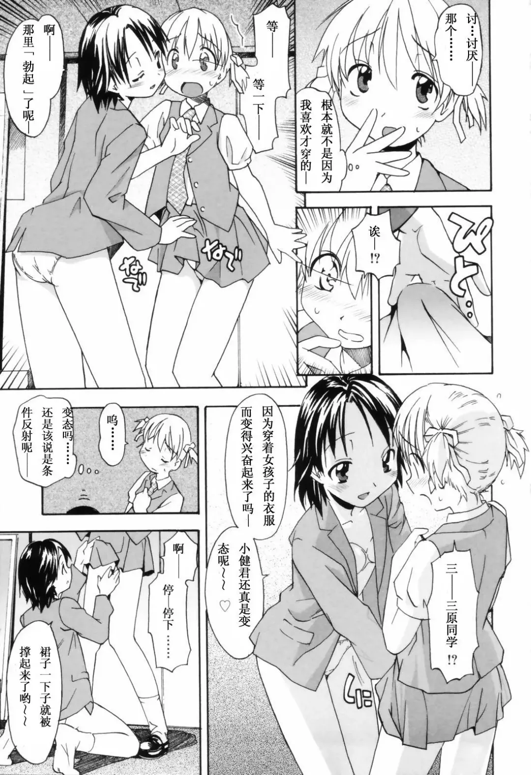 [Itosugi Masahiro] Oneechan no Onegai - A Wish of my Sister Fhentai - Page 33