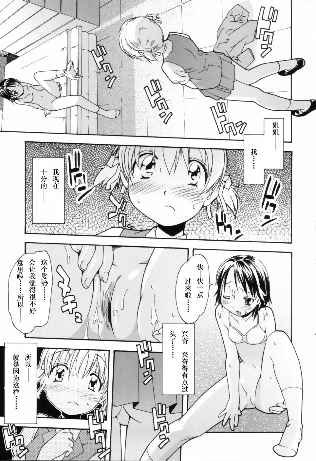 [Itosugi Masahiro] Oneechan no Onegai - A Wish of my Sister Fhentai - Page 39