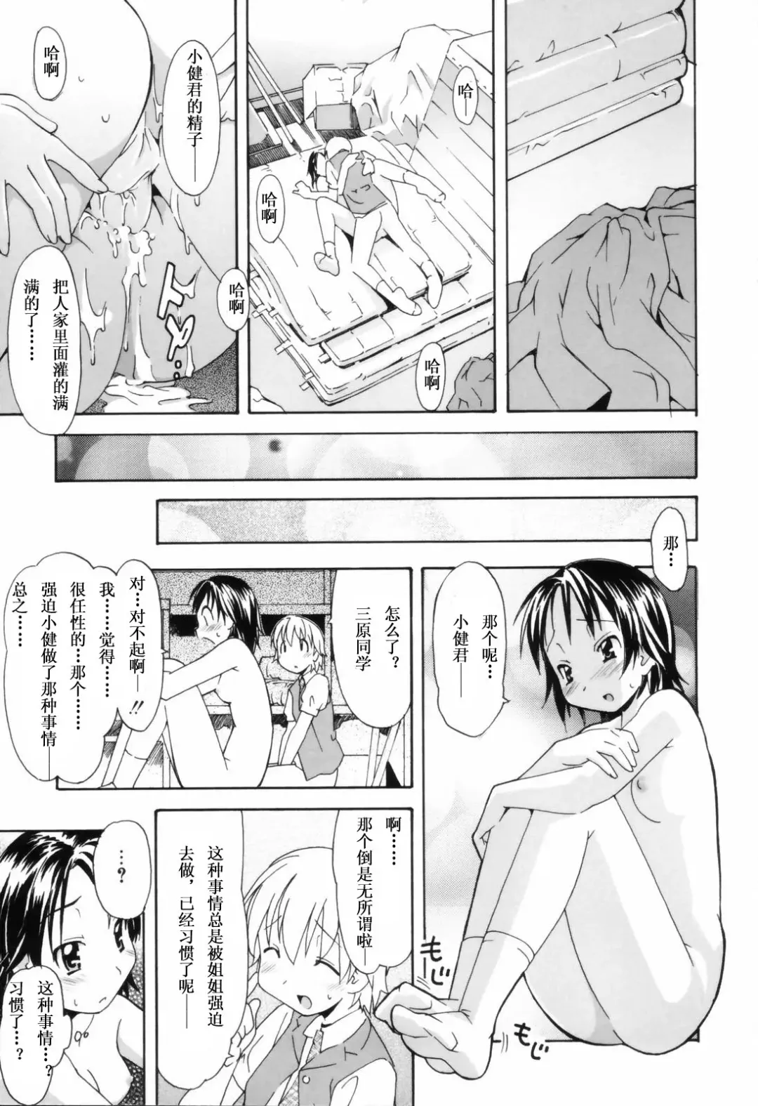 [Itosugi Masahiro] Oneechan no Onegai - A Wish of my Sister Fhentai - Page 45