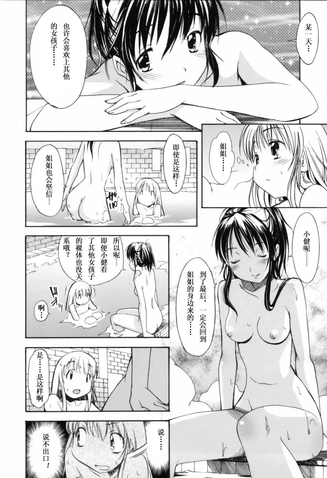 [Itosugi Masahiro] Oneechan no Onegai - A Wish of my Sister Fhentai - Page 52