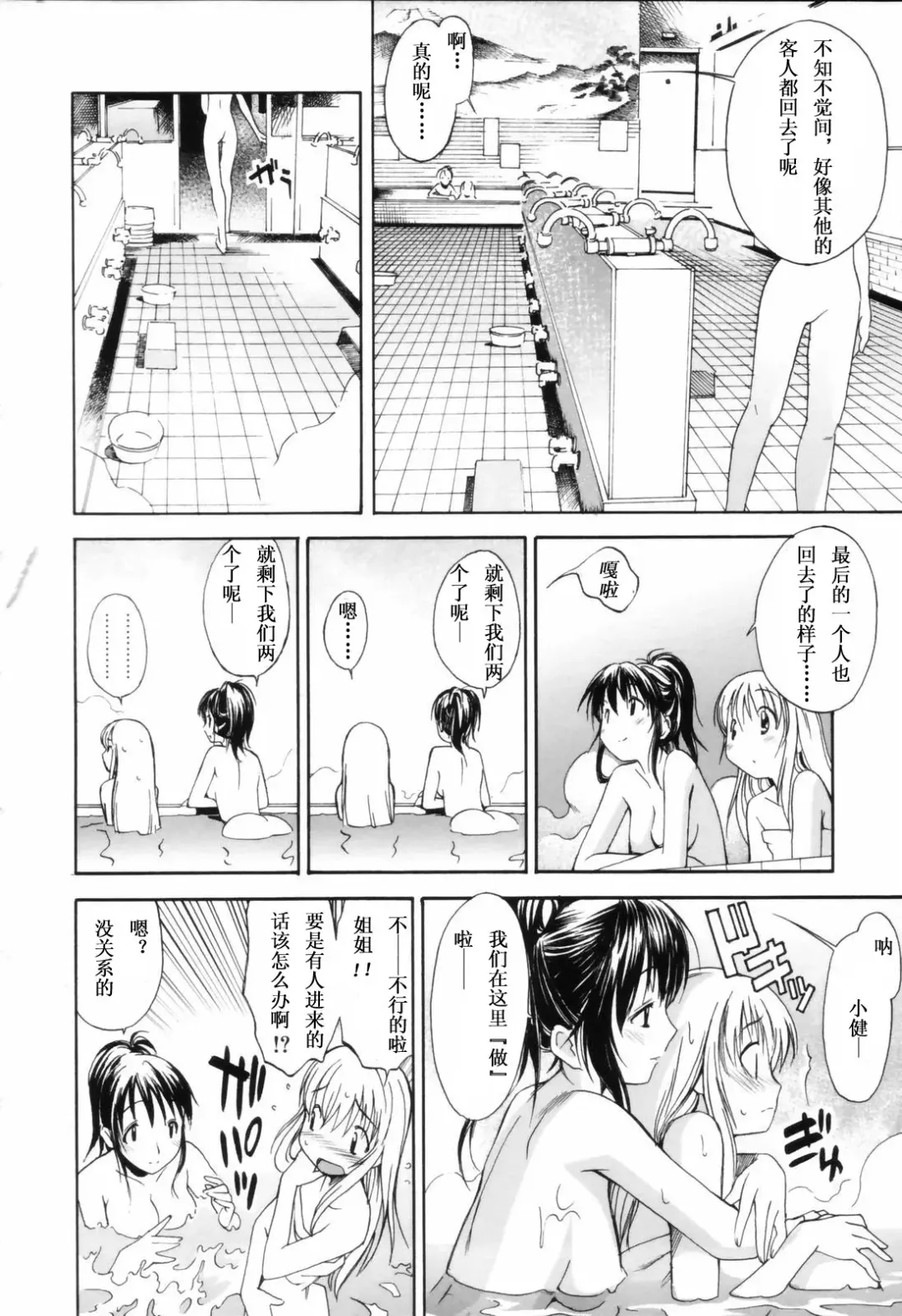 [Itosugi Masahiro] Oneechan no Onegai - A Wish of my Sister Fhentai - Page 54