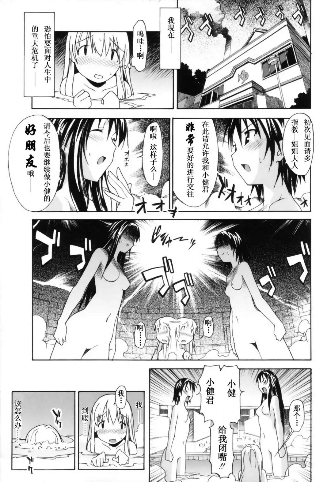 [Itosugi Masahiro] Oneechan no Onegai - A Wish of my Sister Fhentai - Page 68