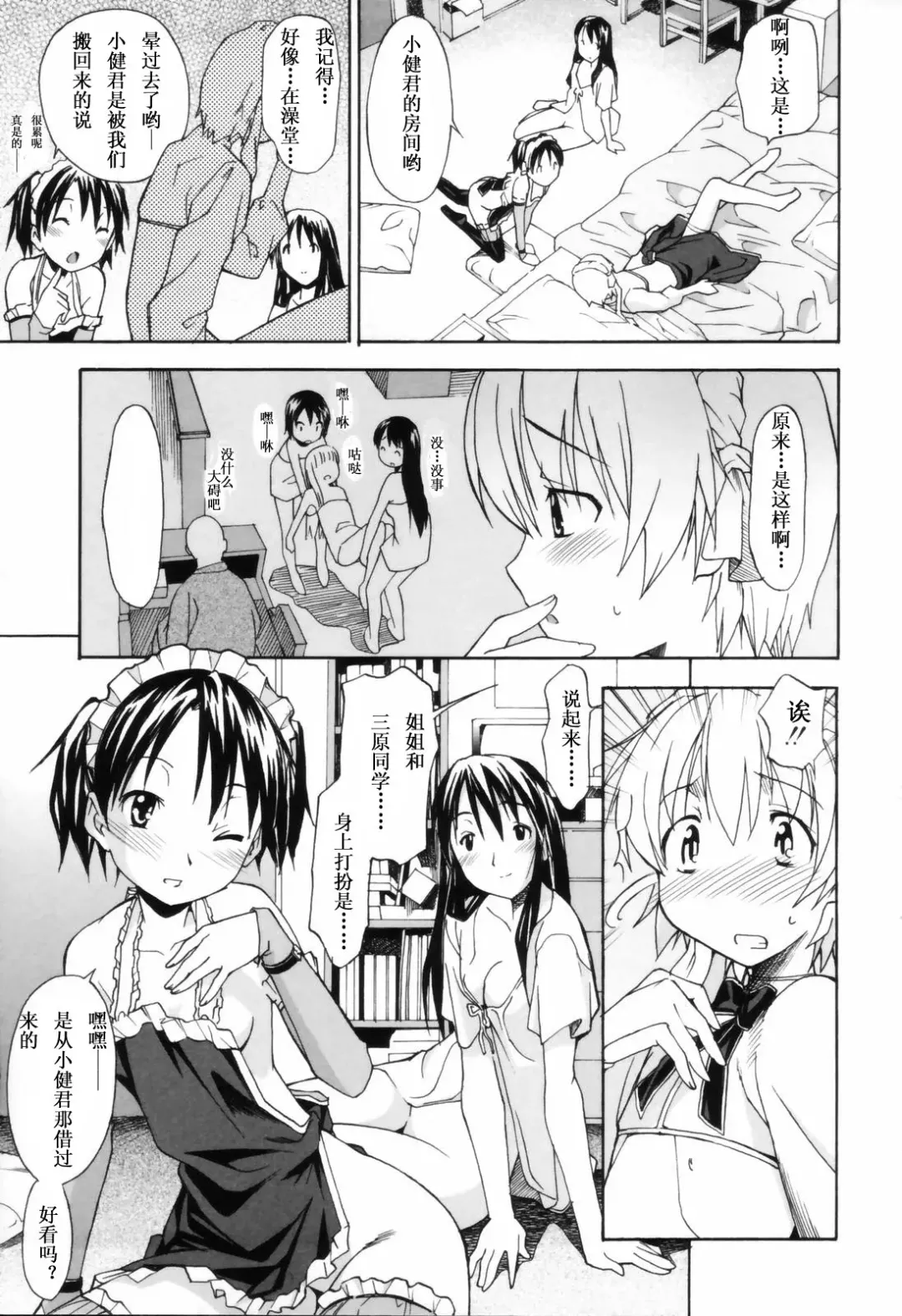 [Itosugi Masahiro] Oneechan no Onegai - A Wish of my Sister Fhentai - Page 70