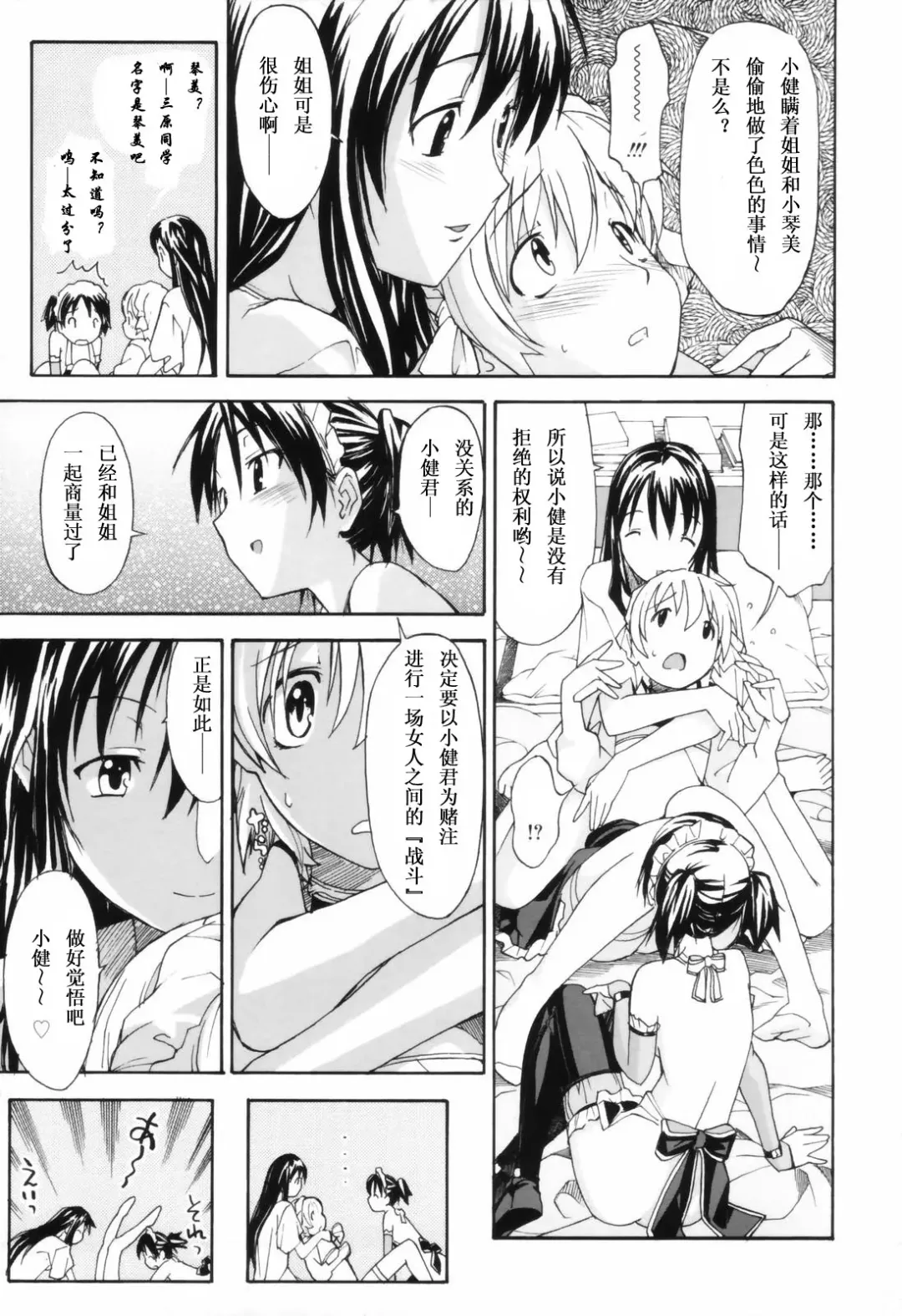 [Itosugi Masahiro] Oneechan no Onegai - A Wish of my Sister Fhentai - Page 72