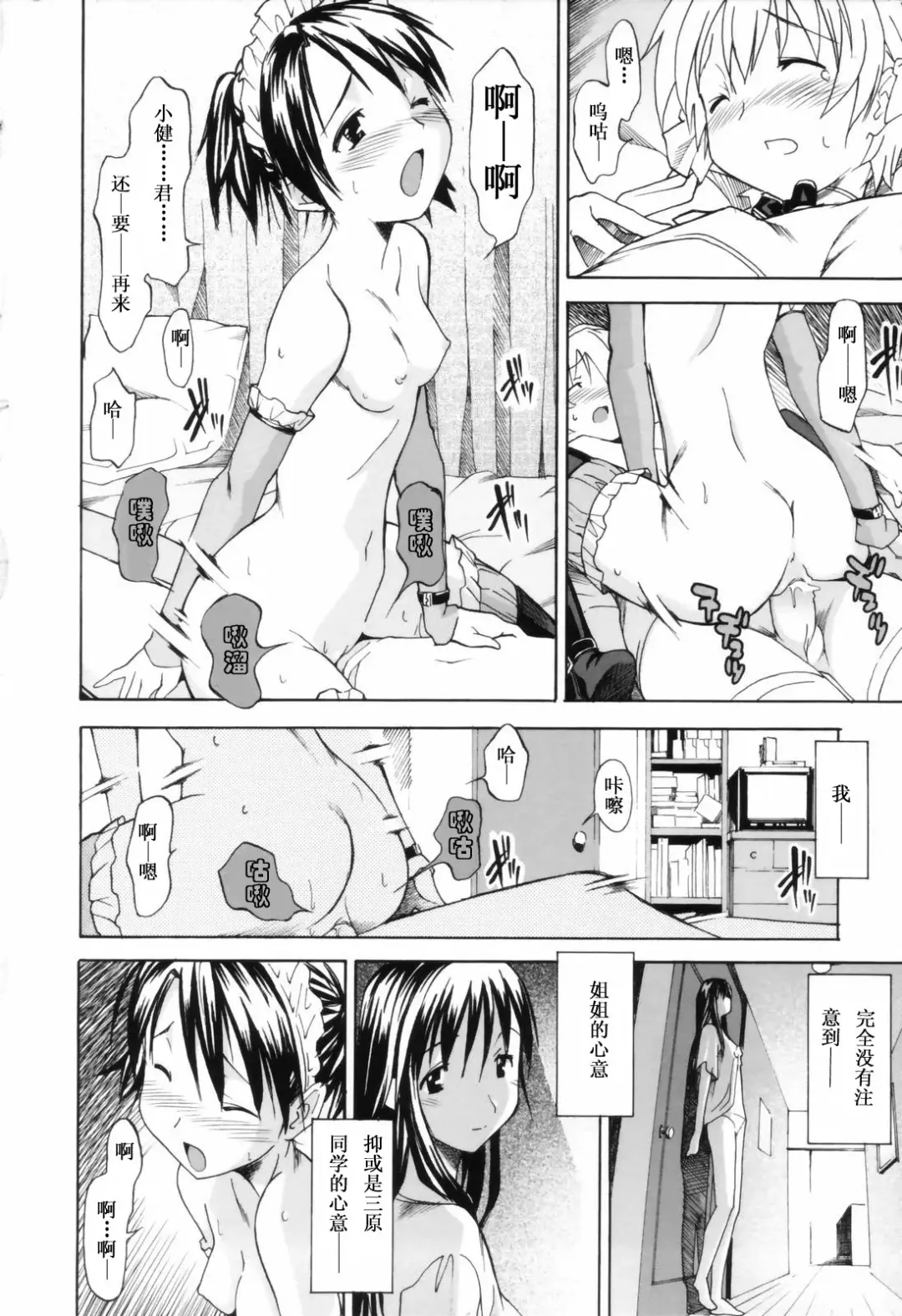 [Itosugi Masahiro] Oneechan no Onegai - A Wish of my Sister Fhentai - Page 79