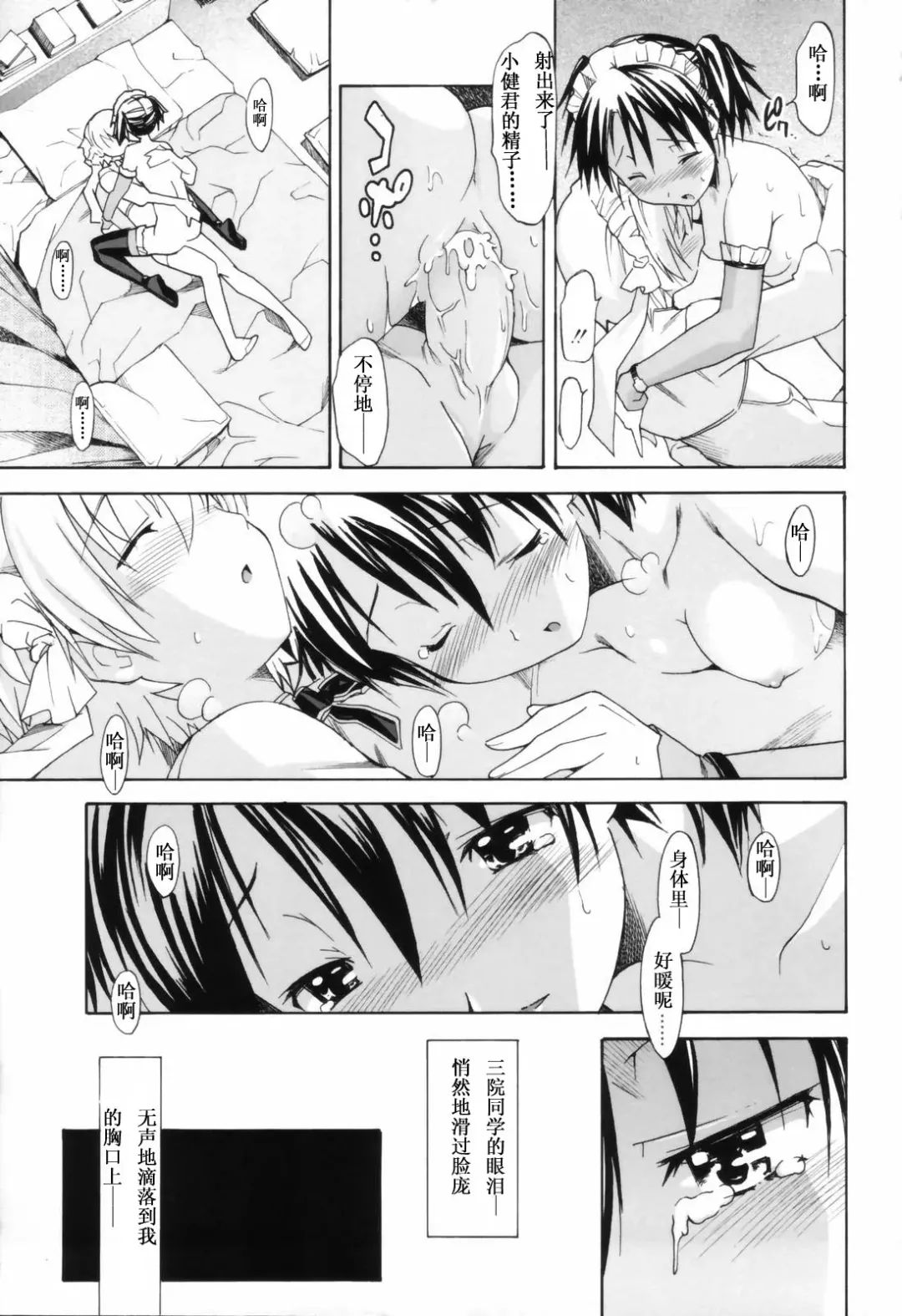 [Itosugi Masahiro] Oneechan no Onegai - A Wish of my Sister Fhentai - Page 84
