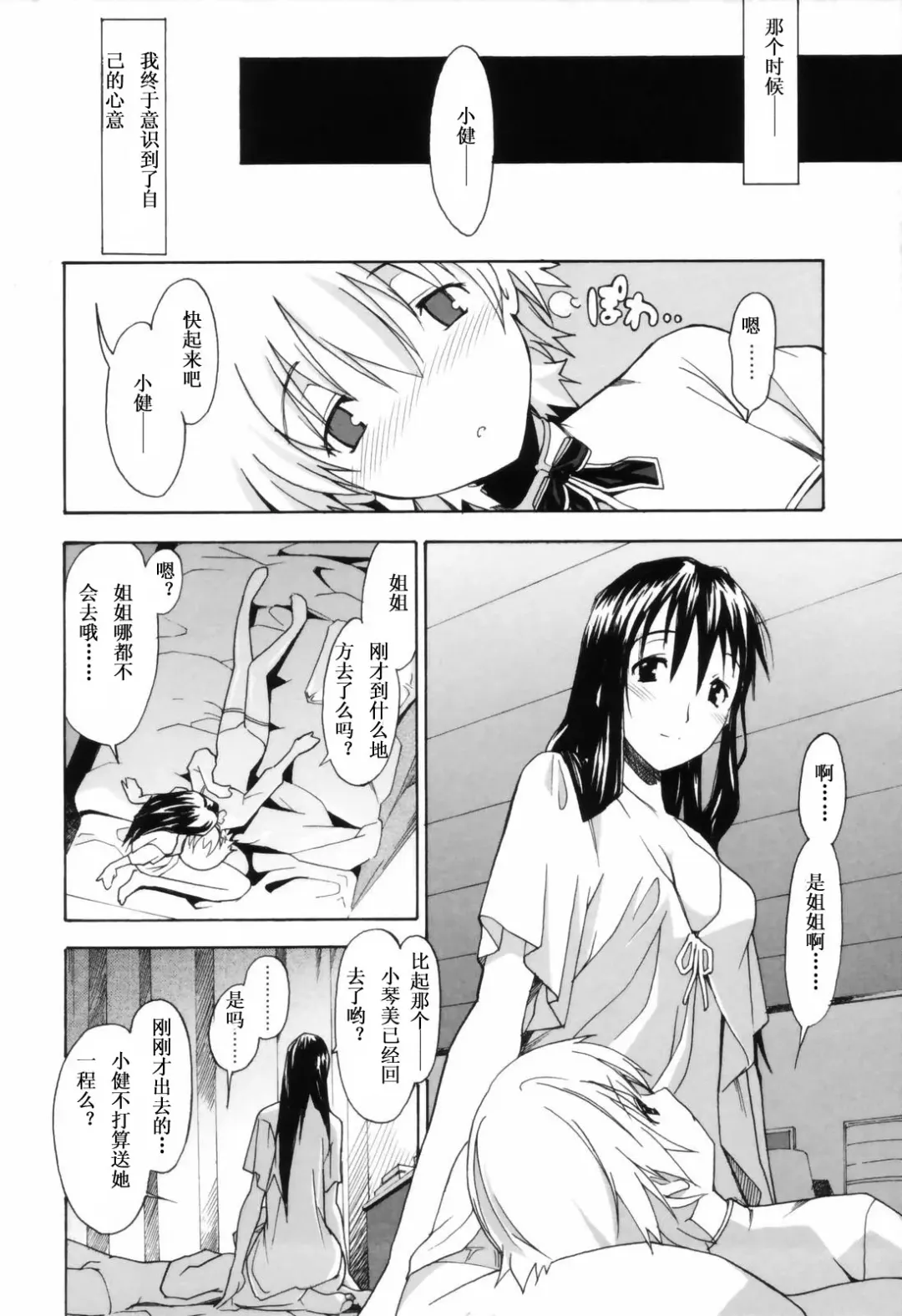 [Itosugi Masahiro] Oneechan no Onegai - A Wish of my Sister Fhentai - Page 85