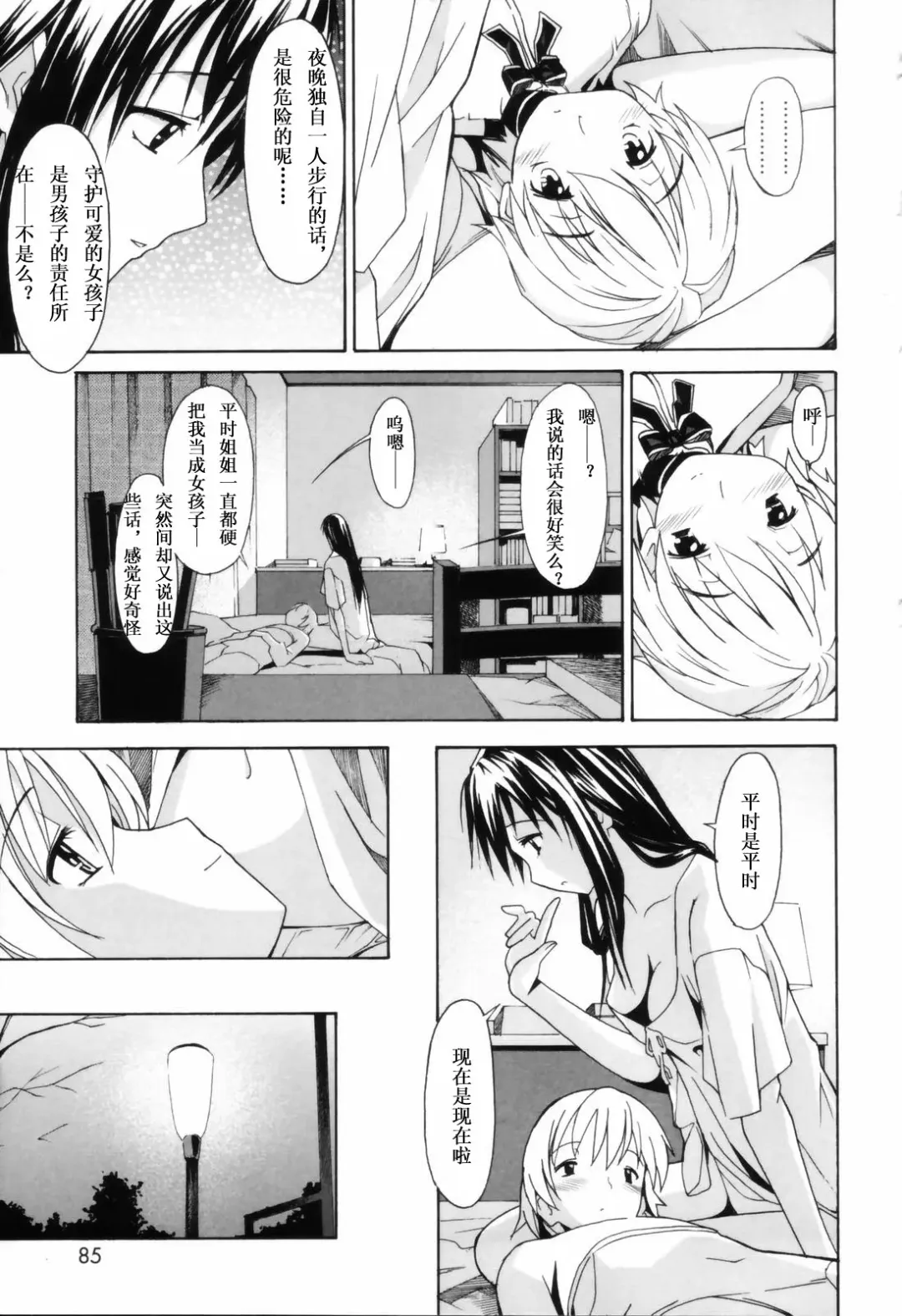 [Itosugi Masahiro] Oneechan no Onegai - A Wish of my Sister Fhentai - Page 86