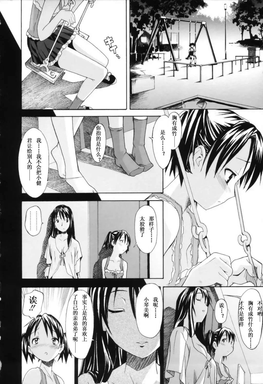 [Itosugi Masahiro] Oneechan no Onegai - A Wish of my Sister Fhentai - Page 87